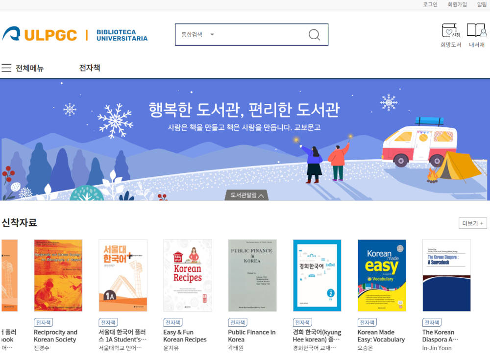 Vista de la página de inicio de un portal de libros electrónicos en coreano, con logo de la ULPGC, buscador y carrusel de cubiertas de libros.